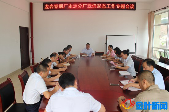 意識(shí)形態(tài)工作會(huì)議.jpg 意識(shí)形態(tài)工作會(huì)議.jpg