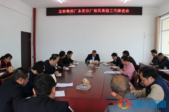 移風(fēng)易俗工作推進會 拷貝.jpg